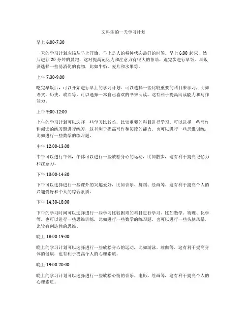 文科生的一天学习计划