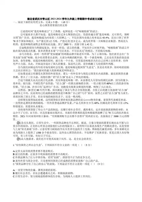 湖北省武汉市青山区2023-2024学年九年级上学期期中考试语文试题(解析版)