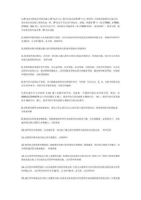 集团电话术语表