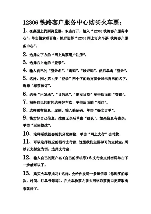 火车购票流程