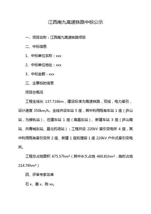 江西南九高速铁路中标公示