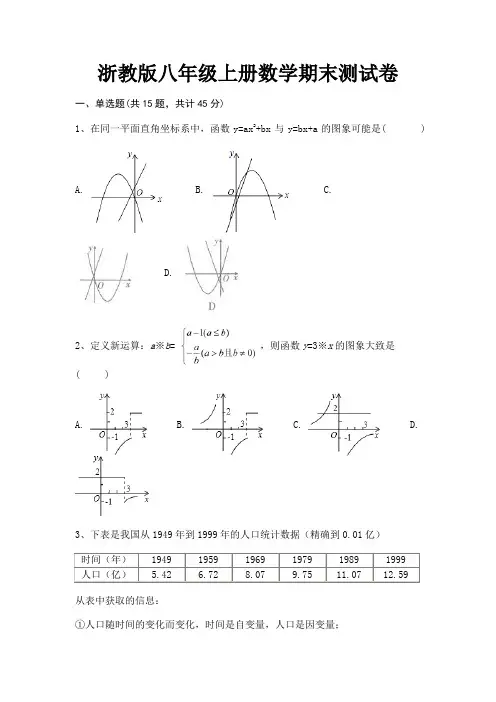 浙教版八年级上册数学期末测试卷(参考答案)