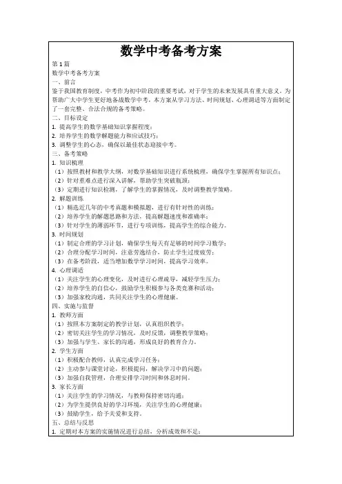 数学中考备考方案