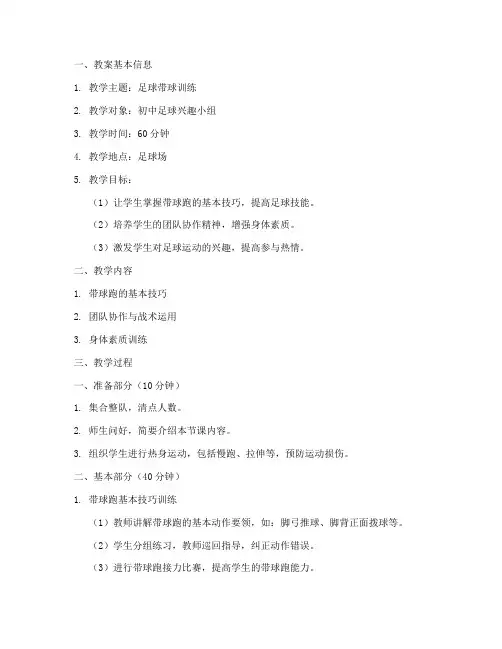 足球带球训练教案模板范文