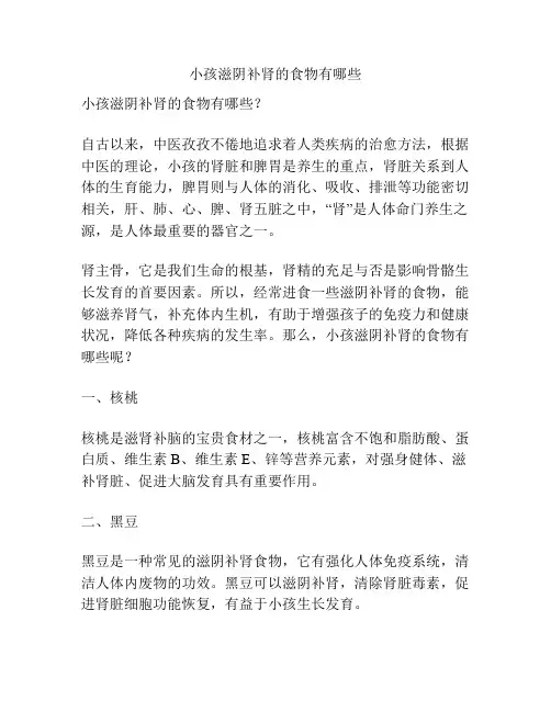小孩滋阴补肾的食物有哪些