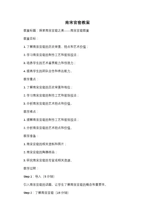南宋官窑教案