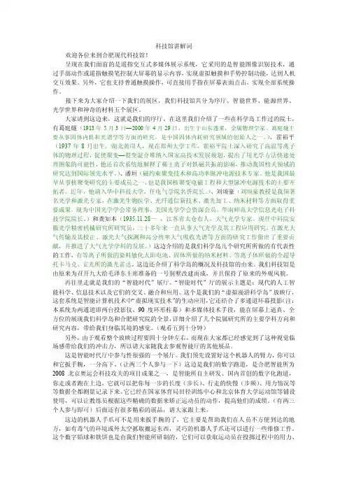 科技馆解说词