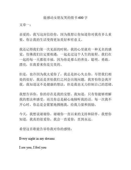 能感动女朋友哭的情书600字