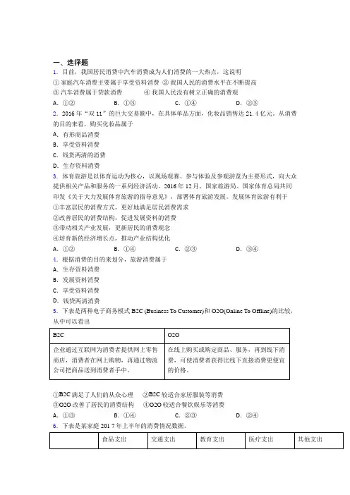 (易错题精选)最新时事政治—享受性消费的易错题汇编及答案