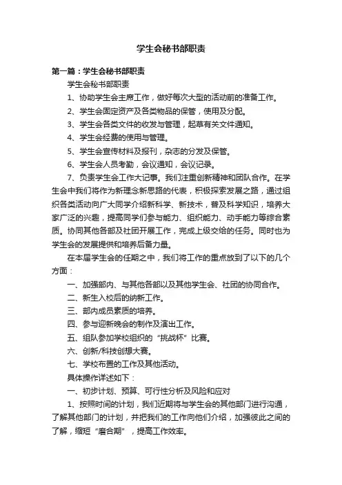 学生会秘书部职责