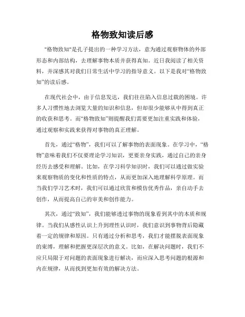 格物致知读后感
