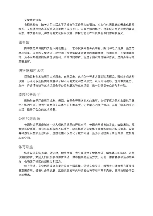 文化休闲设施