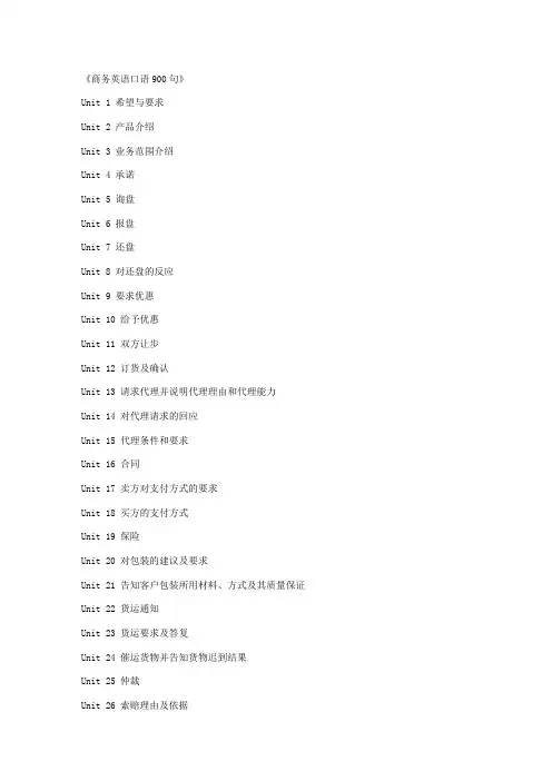 商务英语口语900句(中英对照)