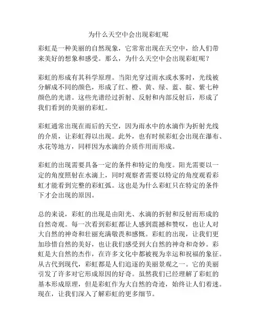 为什么天空中会出现彩虹呢