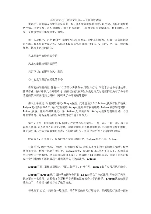 小学语文-小升初语文阅读——天堂里的老师