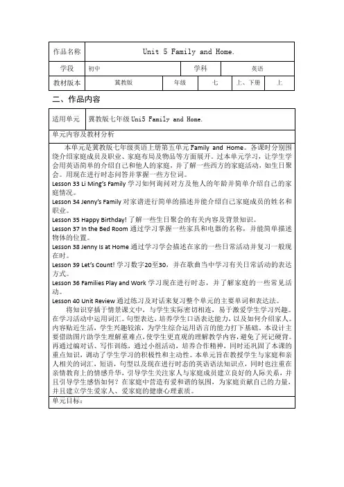 冀教版七年级上Unit 5 Family and Home