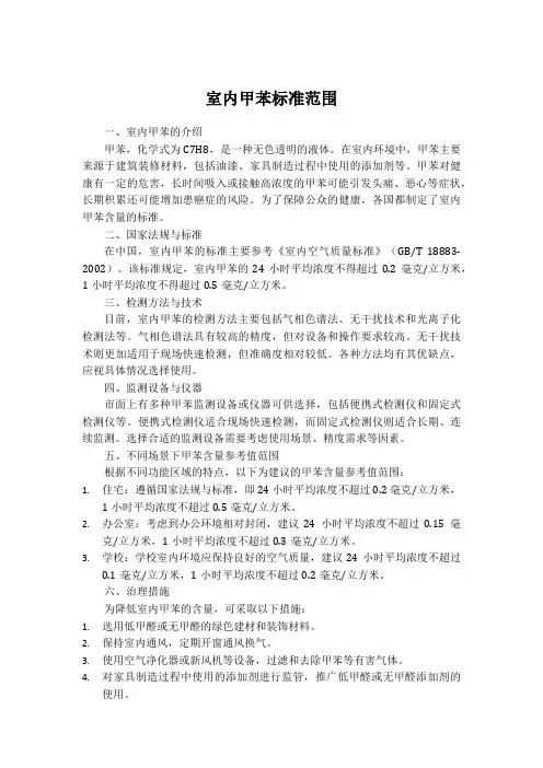 室内甲苯标准范围