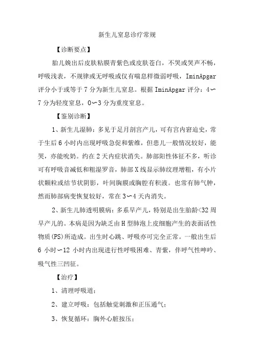 新生儿窒息诊疗常规