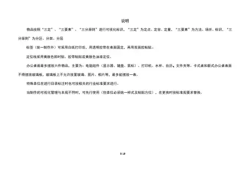 6s可视化标识管理规范标准