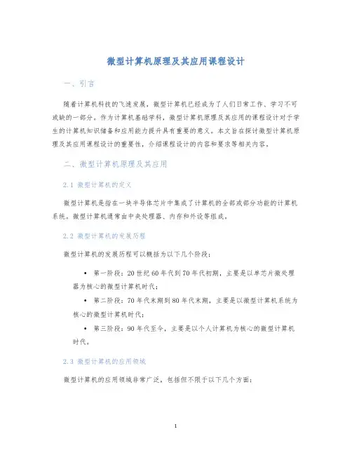 微型计算机原理及其应用课程设计 (2)