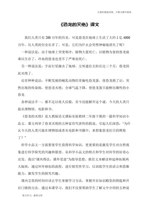 《恐龙的灭绝》课文