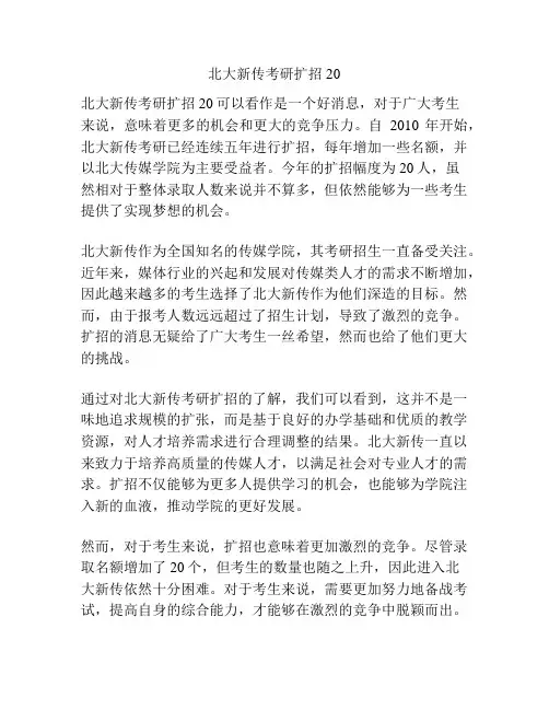 北大新传考研扩招20