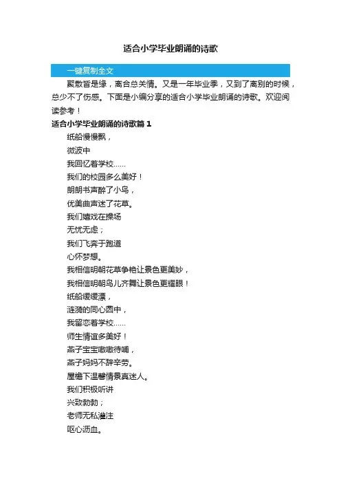 适合小学毕业朗诵的诗歌