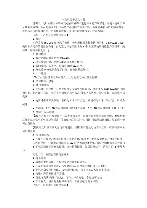 产品说明书范文三篇