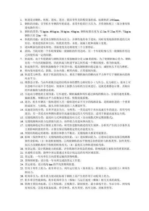 轨道工程知识点