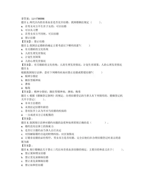 电大国开电大婚姻家庭法学(重庆)形考任务二参考答案非答案