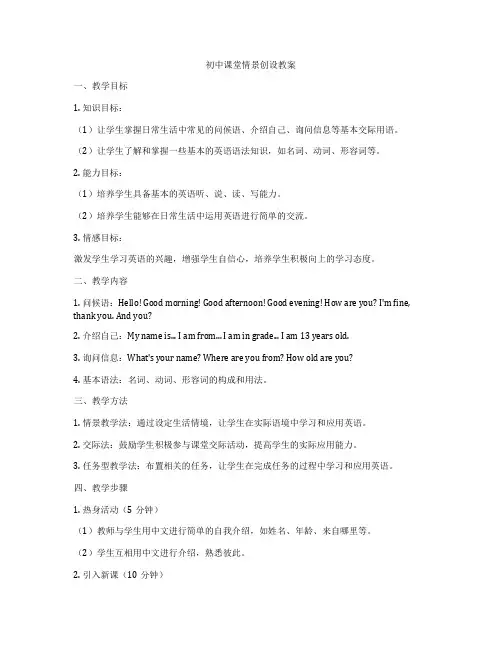 初中课堂情景创设教案