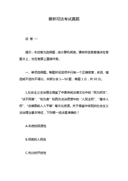 2011年司法考试真题及答案