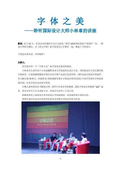 字体之美——聆听国际设计大师小林章的讲座
