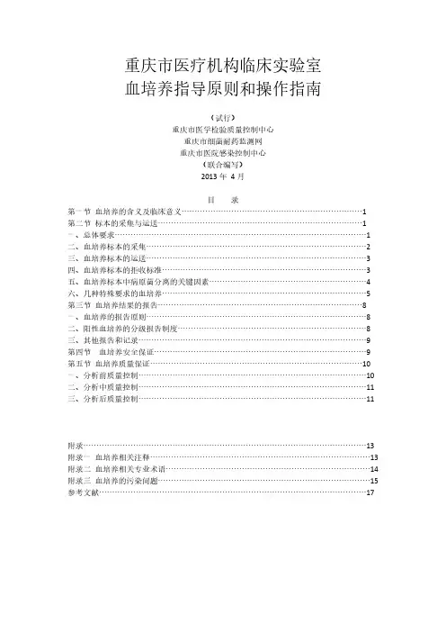 血细菌培养指导原则和操作指南