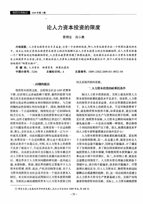 论人力资本投资的限度
