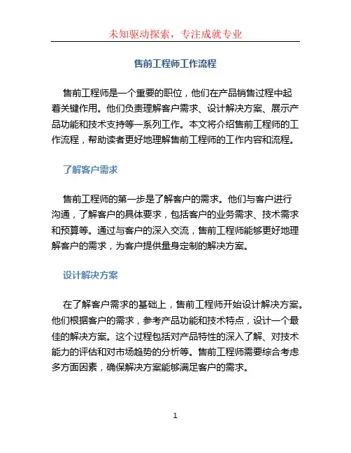 售前工程师工作流程 (3)