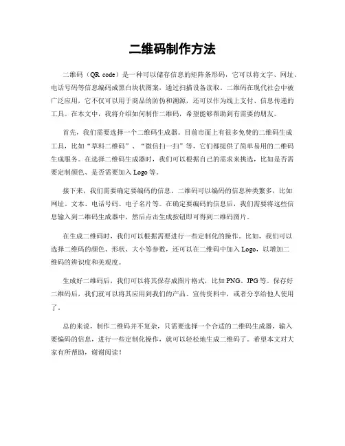 二维码制作方法