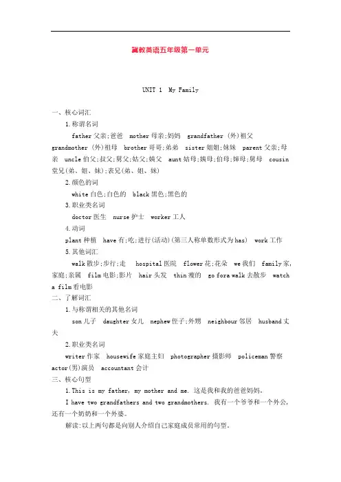 冀教版英语五年级上册单元知识点