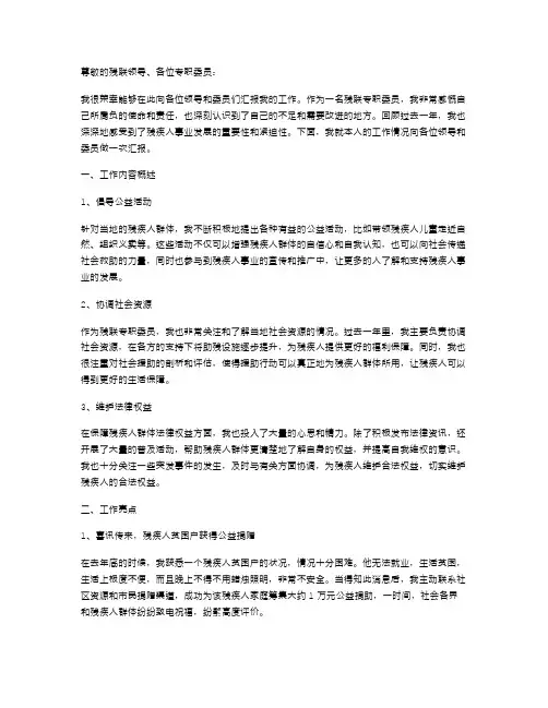 《残联专职委员个人述职报告》