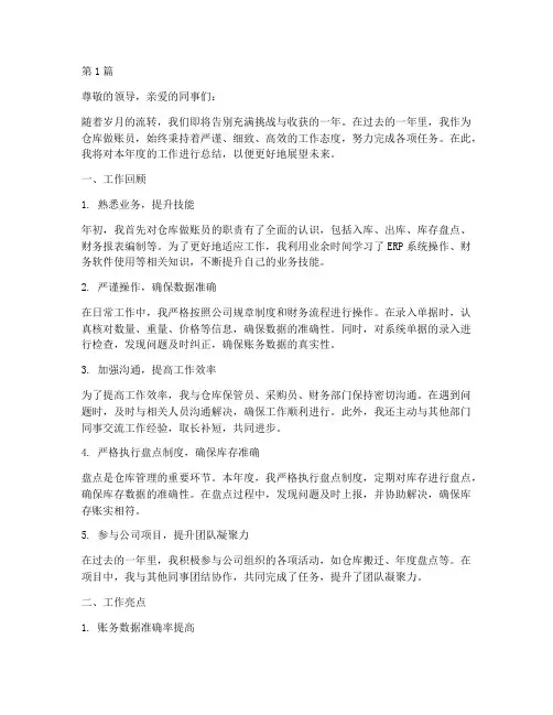 仓库做账员年底工作总结(3篇)