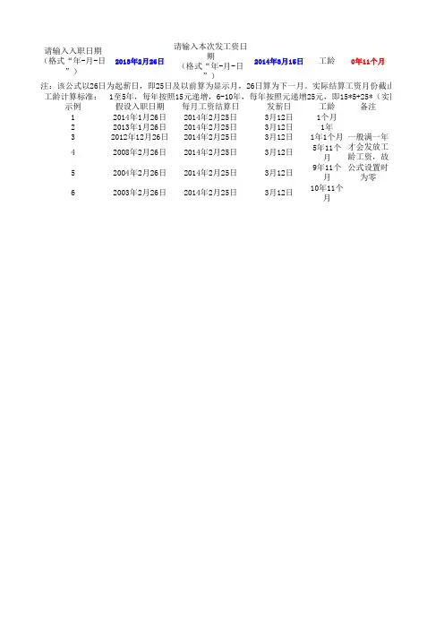 工龄工资计算公式
