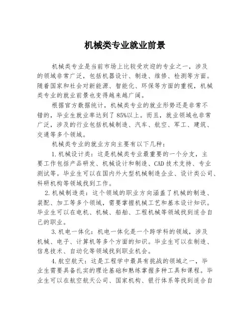 机械类专业就业前景