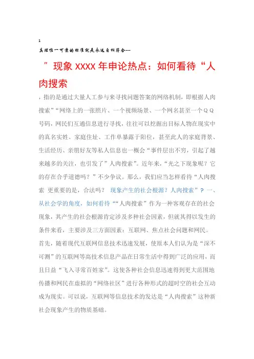 申论热点如何看待人肉搜索现象