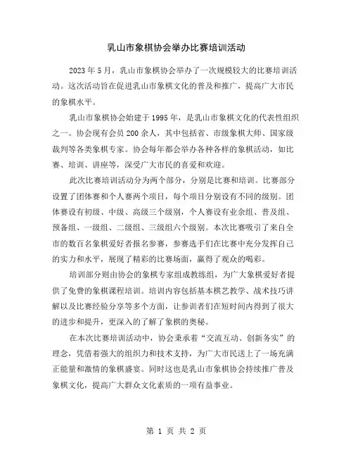 乳山市象棋协会举办比赛培训活动