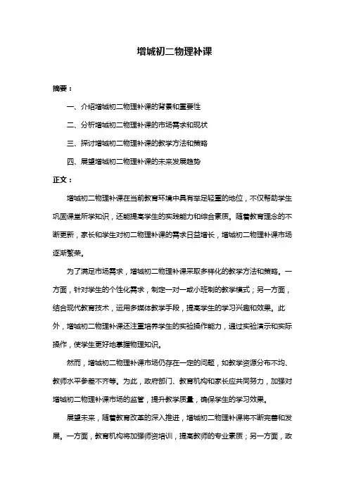 增城初二物理补课