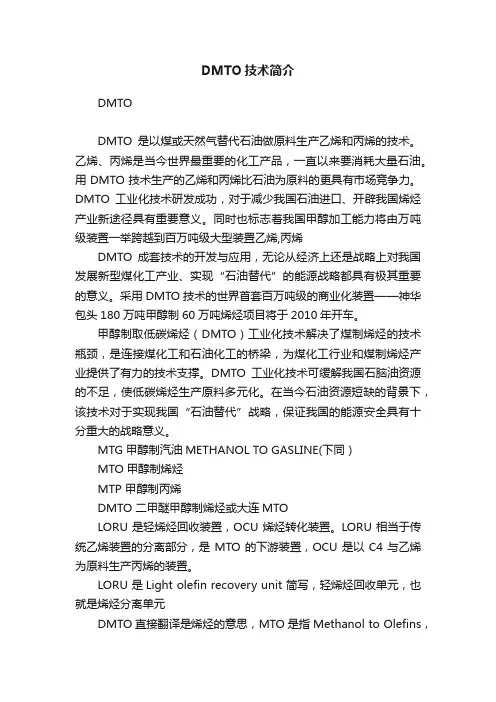 DMTO技术简介