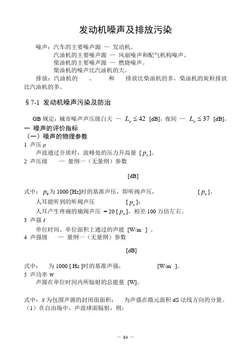 汽车发动机噪声及排放污染