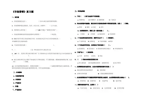 本科《市场营销》自测题及参考答案