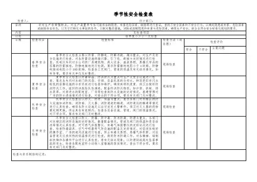 季节性安全检查表——季度