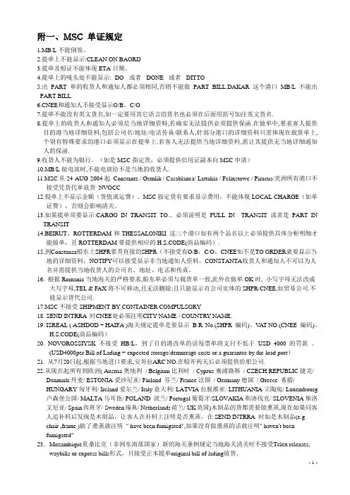 msc单证